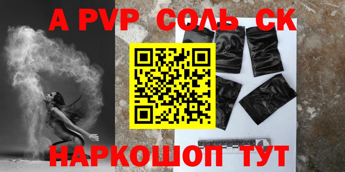 Alfa_PVP крисы CK  Alpha PVP мука  Славянск-на-Кубани  A-PVP  А ПВП кристаллы  закладка  Вход с VPN 