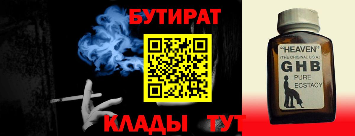 Бутират буратино  Бутират  Славянск-на-Кубани  Вход с VPN 