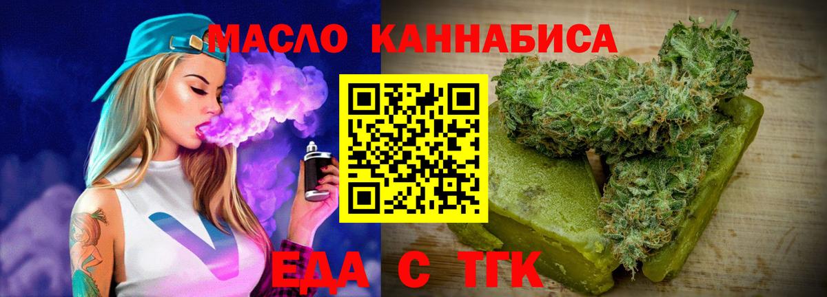 Еда ТГК конопля  Вход с VPN  Славянск-на-Кубани 