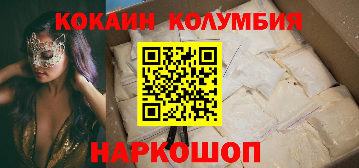 КОКАИН Боливия  Вход с VPN  Славянск-на-Кубани  Cocaine Колумбийский 
