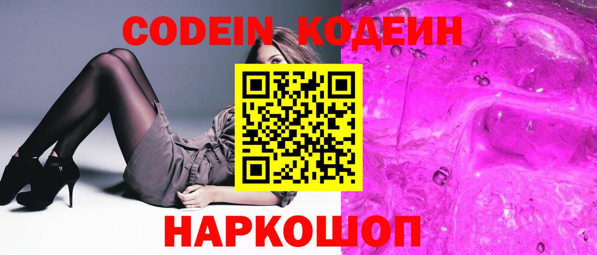 Славянск-на-Кубани  Codein напиток Lean (лин)  Вход с VPN  Codein напиток Lean (лин) 