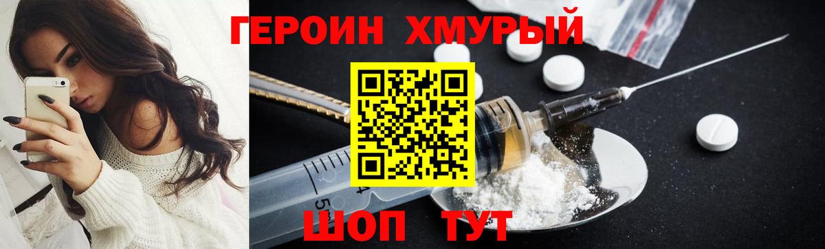 Славянск-на-Кубани  Героин хмурый  Героин  Вход с VPN 