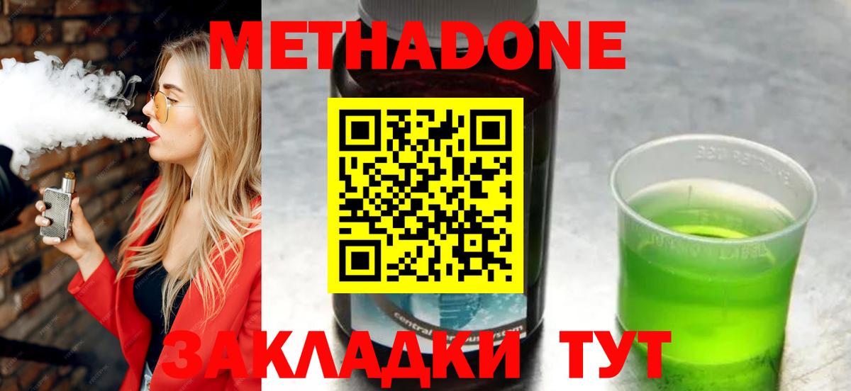 Метадон мёд Славянск-на-Кубани